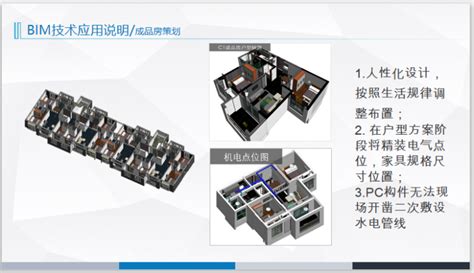 河南装配式BIM管理模式BIM应用实践-BIM案例-筑龙BIM论坛