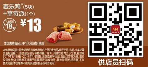 麦当劳2017年4月最新优惠券（截至4.18）- 上海本地宝