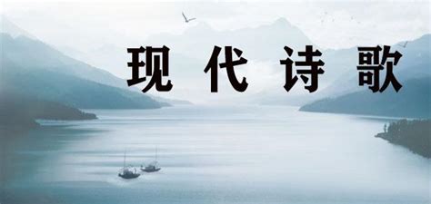 现代诗歌欣赏 - 知乎