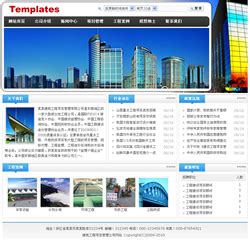 No.6015建筑工程项目管理公司网站 - 成品网站 - 派谷网络