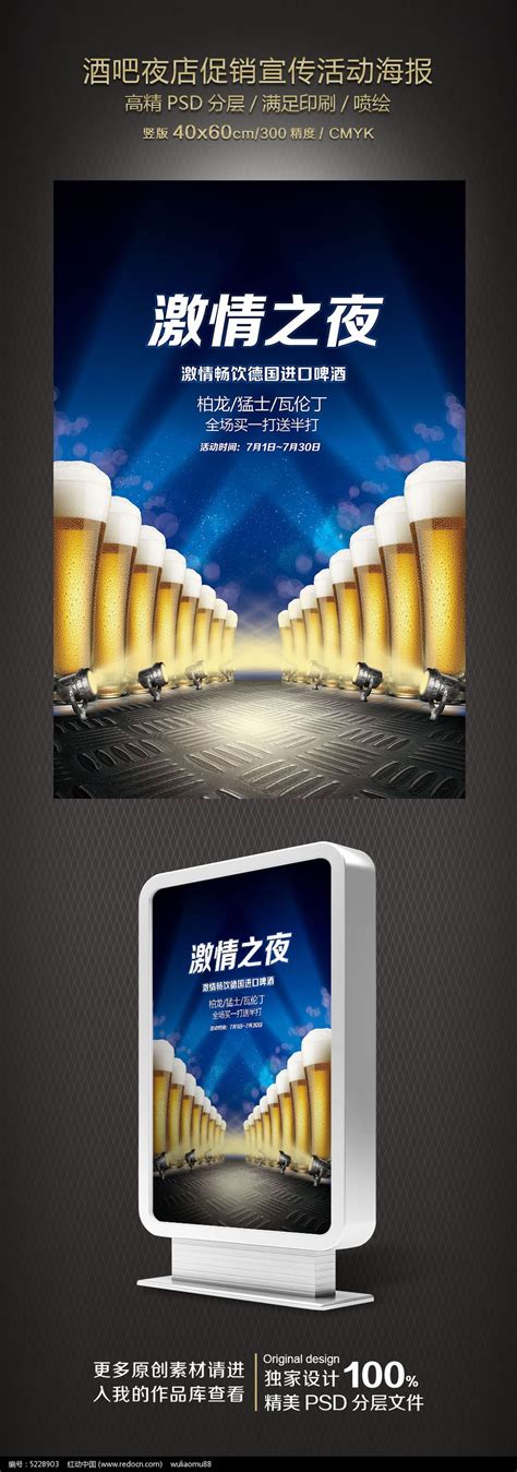 酒吧夜店促销宣传活动海报图片下载_红动中国