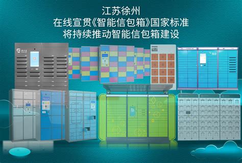 江苏徐州在线宣贯《智能信包箱》国家标准，将持续推动智能信包箱建设-速易宝