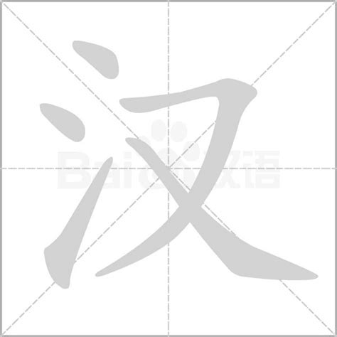 中国笔画最多的汉字，共有172个笔画（一种面食的名称） - 知乎