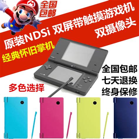 原装ndsi游戏机NDSL升级版掌机 可玩口袋黑白2中文 高亮 包邮-淘宝网