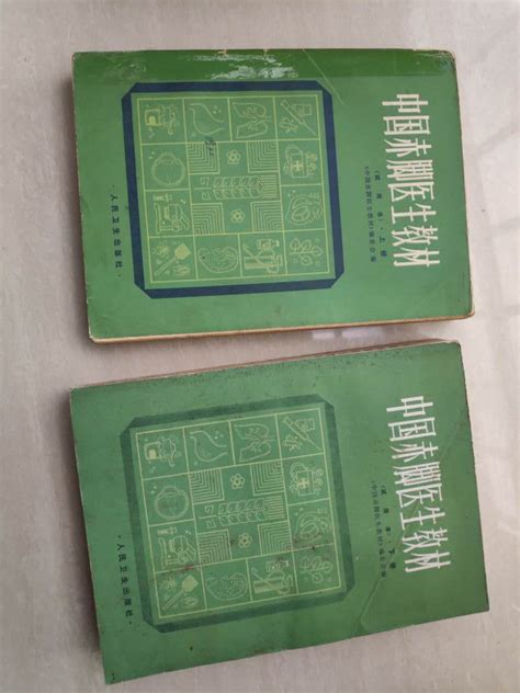正版旧书中国赤脚医生教材上下全16开巨厚80年代老版本原版书-淘宝网