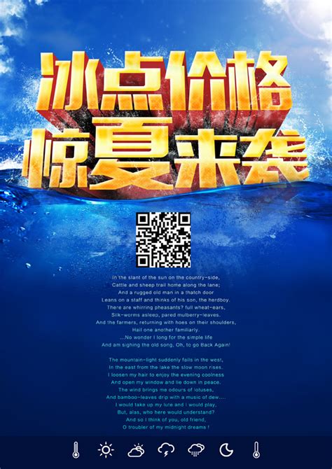 冰点价格促销海报_素材中国sccnn.com