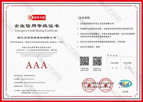 企业AAA认证|企业荣誉证书申报|中国315诚信企业|中国著名品牌|iso9001|荣誉证书办理|AAA企业|中国百强企业|315诚信品牌 ...