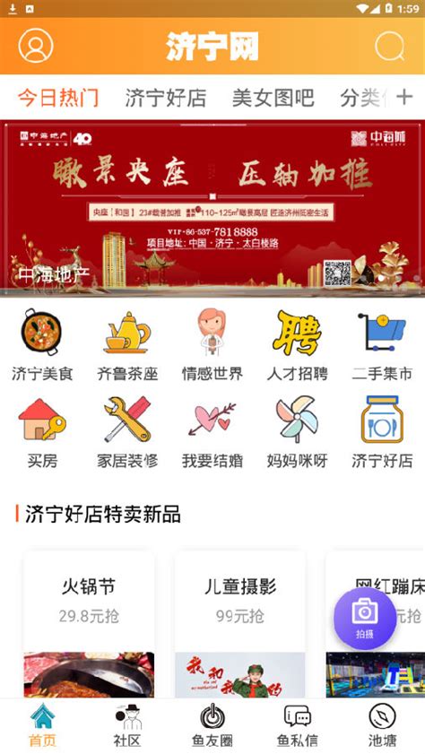 济宁门户网下载-济宁网app下载 - 星河下载站