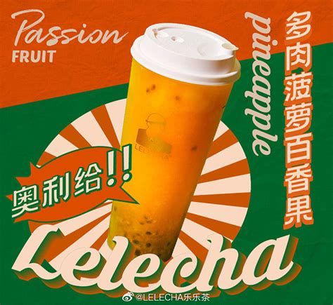 乐乐茶×rio推出联名果茶，享受桃子味的微醺时刻！_觉唯设计