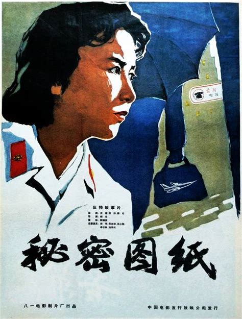 电影秘密图纸图片
