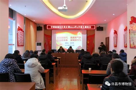 许昌市博物馆党支部与共驻共建单位联合开展 主题党日活动