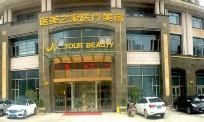 路桥欧亚美容整形门诊部-三正规医美平台-中国整形美容协会