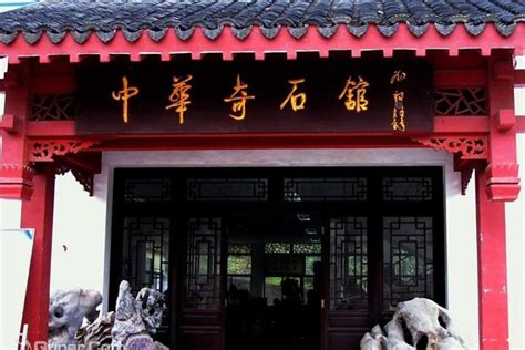 武汉中华奇石馆今日起免费开放 首日迎来2300多名游客_湖北频道_凤凰网