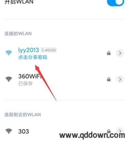 小米手机wifi自动连接怎么关闭 - 小米关闭WIFI自动连接教程 - 青豆软件园