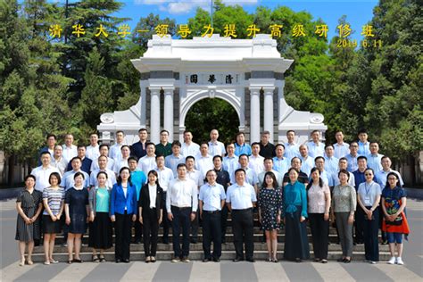 辽宁省委组织部“领导力提升高级研修班”在清华大学开班