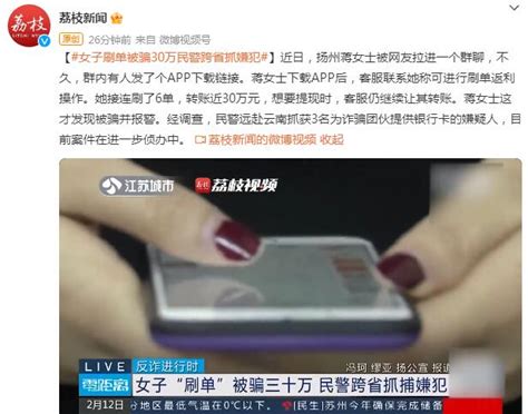 女子刷单被骗30万民警跨省抓嫌犯 网友：还好抓到了-闽南网