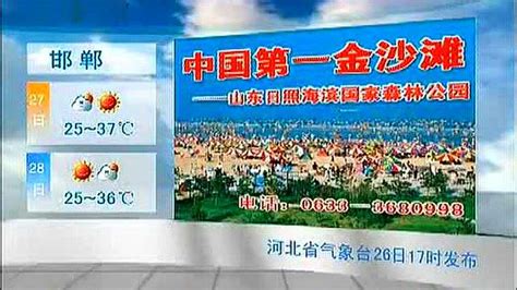 河北卫视晚间《天气预报》20130626_腾讯视频