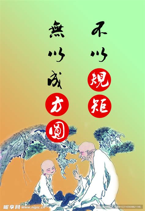 规矩图片