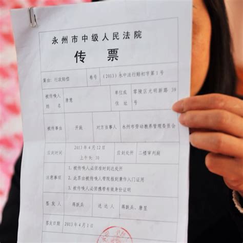 法院传票图片