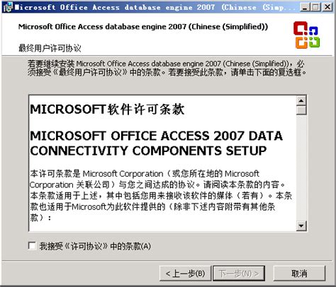 Microsoft Access 2010 数据库引擎可再发行程序包海外仓系统,集运系统,国际物流系统