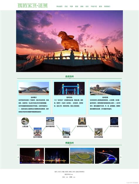 html静态网页设计制作 HTML我的家乡沧州网页代码 dw静态网页成品模板素材网页 web前端网页设计与制作 div静态网页设计_html ...