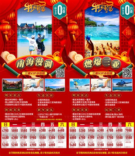 海南三亚春节小包团新年旅游海报PSD广告设计素材海报模板免费下载-享设计