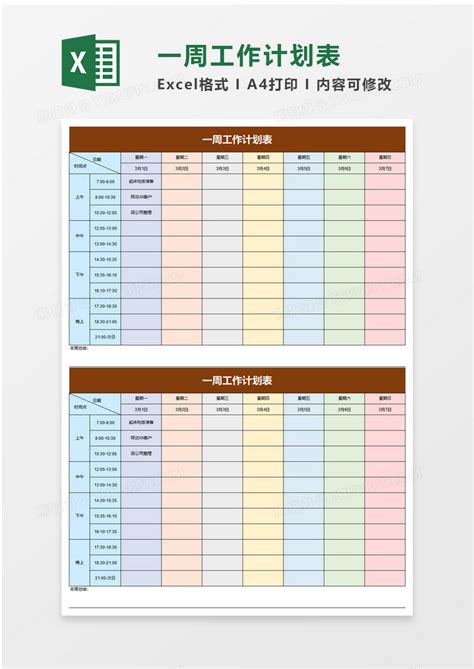 简单一周工作计划表Excel模板下载_熊猫办公