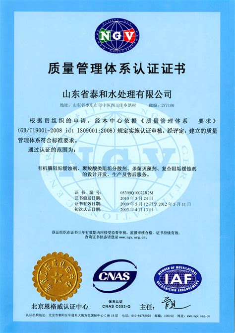 ISO9001质量管理体系认证-水处理药剂网