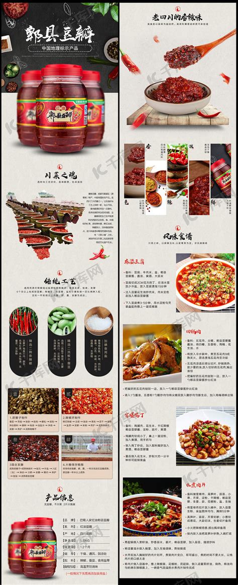 豆瓣酱淘宝产品详情页海报模板下载-千库网
