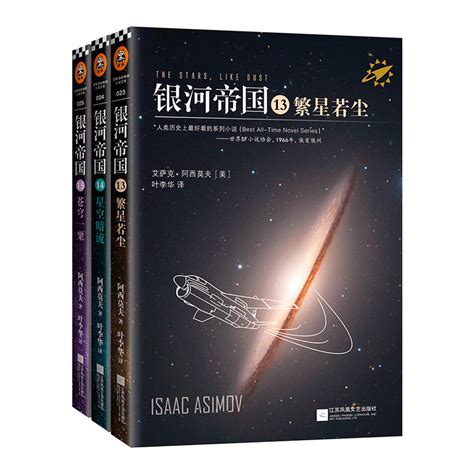 银河帝国：帝国三部曲13-15（套装共3册） - 电子书下载 - 小不点搜索