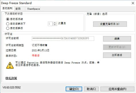 冰点还原mac版安装ARD选项-冰点还原精灵中文官方网站