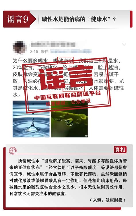 【辟谣】中国互联网联合辟谣平台8月辟谣榜