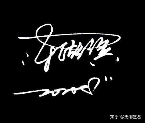 个性签名印章刻章签名神器个人手写艺术签字章设计姓名私人_虎窝淘
