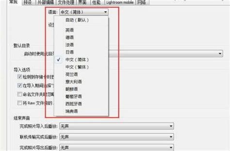Adobe Photoshop Lightroom如何设置中文-设置中文的方法_华军软件园