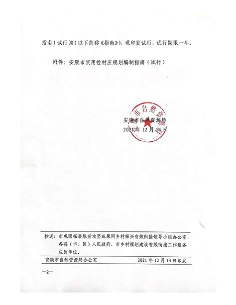 安康市自然资源统一确权登记试点项目获省级专家好评_安康市自然资源信息科技有限公司