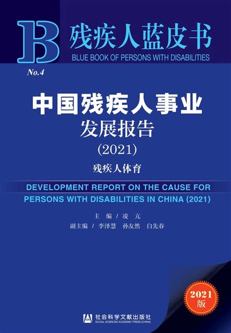 2021年中国残疾人服务设施数量、总建设规模、总投资及未来发展方向分析[图]_智研咨询