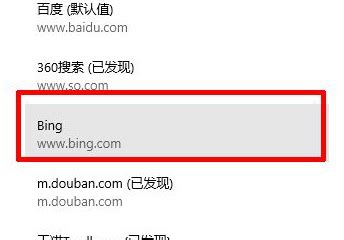 Win10 Edge浏览器设置默认bing为搜索引擎教程--系统之家