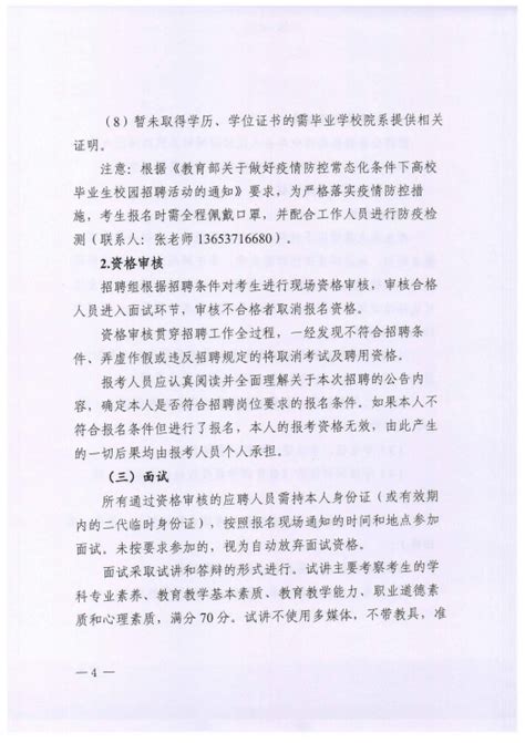 2023年河南南阳市鸭河工区通成学校高中教师招聘公告【82人】