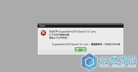 UG打开文件提示建模器错误，无效的文件内容 - NX8.0交流 - UG爱好者