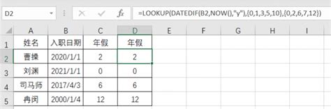 Excel快速计算年假的方法,这2个公式既简单又好用！ - 天天办公网