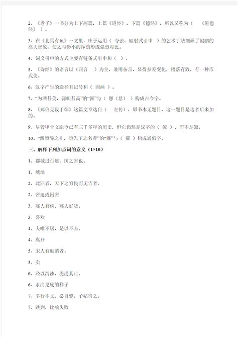 中国古代汉语大二上学期考试重点Word模板下载_编号qxrdvwwy_熊猫办公