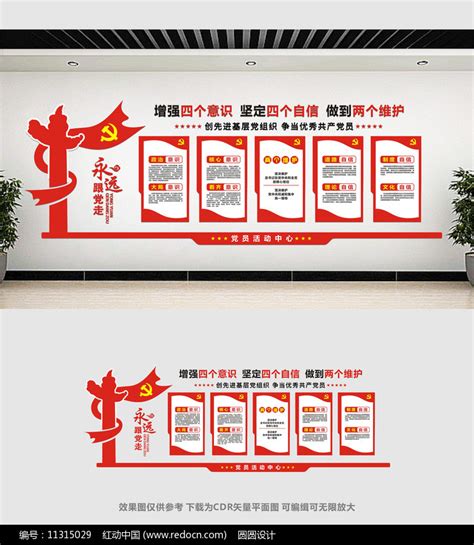 党员四个意识党建标语挂图图片_海报_编号11187175_红动中国