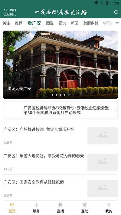 今日广安app下载-今日广安新闻下载v6.8.7 安卓版-2265安卓网