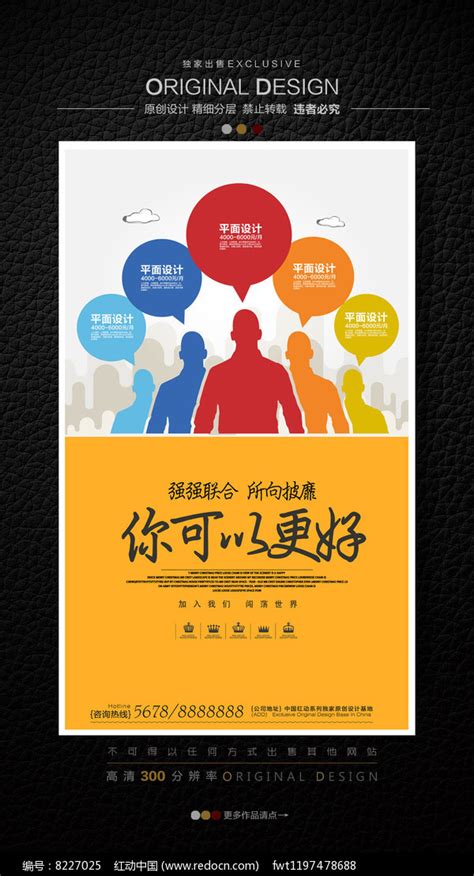 2017团队招聘宣传海报图片_海报_编号8227025_红动中国