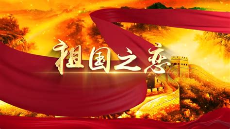 简谱祖国之恋图片