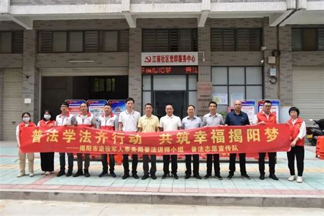 揭阳市退役军人事务局开展普法进社区活动-工作动态