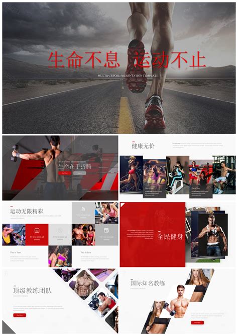 健身运动会所宣传营销推广PPT模板下载_其它,红色,黑色_风云办公