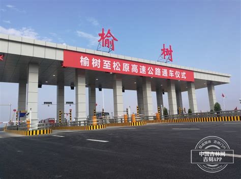 松原分公司：金色查干 最美高速-中国吉林网