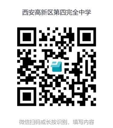 陕西省西安高新区第四完全中学2024年教师招聘简章-西安教师招聘网.