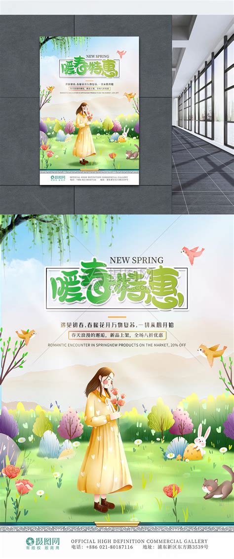 暖春新品上市促销海报模板素材-正版图片401686657-摄图网